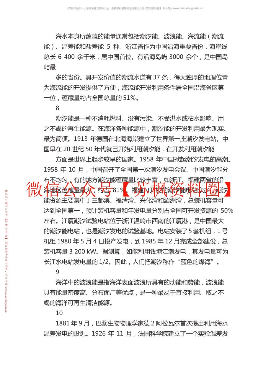海洋资源与环境